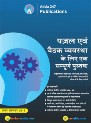 Banking Current Affairs PDF 2018 | March Banking Awareness(Hindi) | Latest Hindi Banking jobs_4.1
