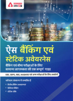 Ace Banking And Static Awareness eBook (Hindi Medium eBook)