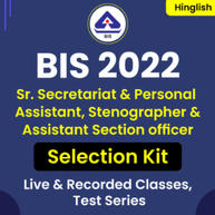 BIS 2022 | Selection Kit | Live & Recorded Classes | Test Series | Hinglish | Classes By Adda247
