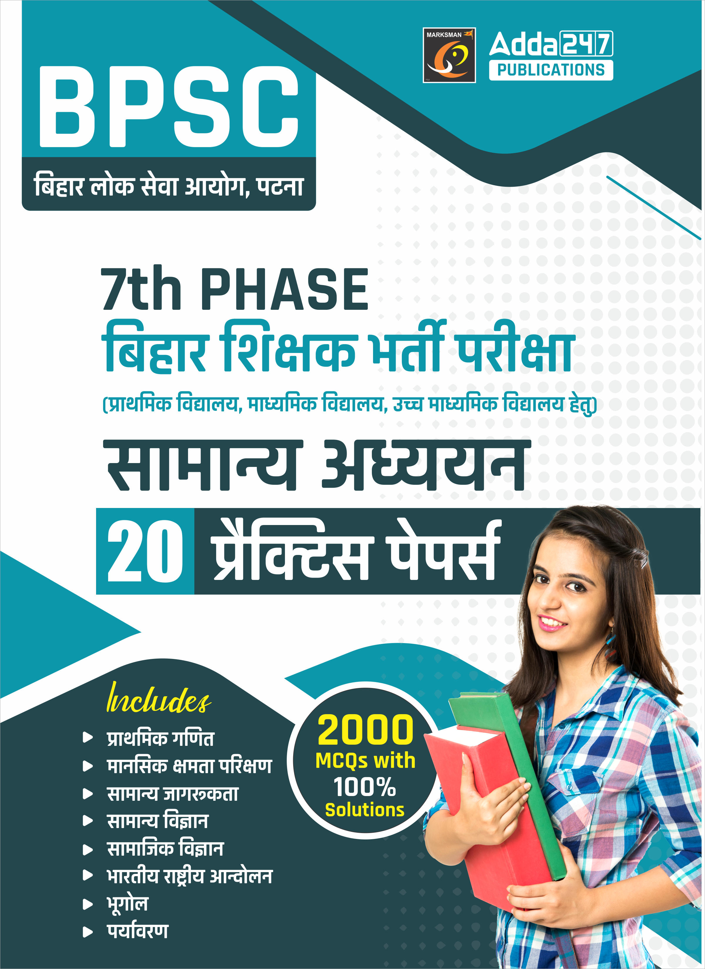 BPSC 7th Phase 2023 State Teacher Recruitment General Studies 20 Mock Practice Set Book for Primary, Secondary & Higher Secondary Teacher(Hindi Printed Edition) By Adda247