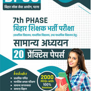BPSC 7th Phase 2023 State Teacher Recruitment General Studies 20 Mock Practice Set Book for Primary, Secondary & Higher Secondary Teacher(Hindi Printed Edition) By Adda247