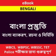 Bengali Language Grammar and Composition eBook (Bengali Medium)
