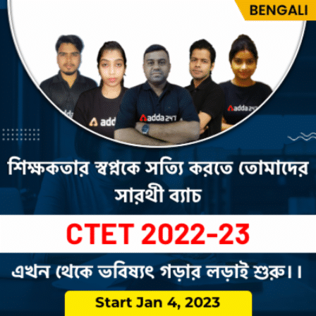 Complete Teacher Eligibility Test Preparation Batch PART I | BENGALI | Online Live Classes BY Adda247
