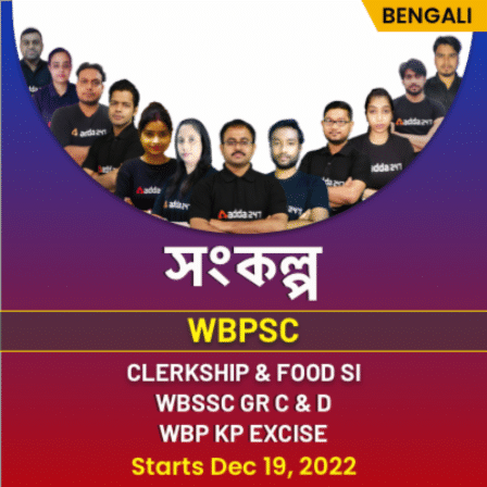 WBPSC SMART PREP. Batch | General Combined Complete Batch in Bengali | Online Live Classes By Adda247
