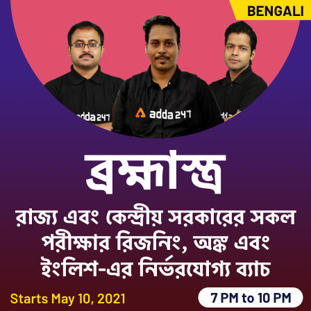 Daily Quiz in Bengali |History For WBCS And UPSC 8 June 2021_30.1