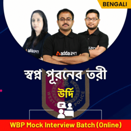 WBP West Bengal Police Interview Batch By Adda247
 