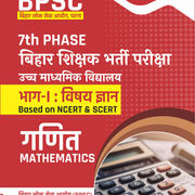 BPSC 7th Phase State Teacher Recruitment Mathematics Book for Higher Secondary Teacher(Hindi Printed Edition) By Adda247