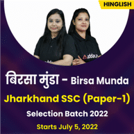 बिरसा मुंडा- Birsa Munda Jharkhand SSC (Paper-1) Selection Batch 2022 | Hinglish | Online Live Class By Adda247