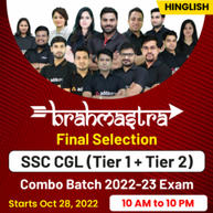 Brahmastra – ब्रह्मास्त्र Final Selection SSC CGL (Tier 1 + Tier 2) Combo Complete Batch 2022-23 Exam Hinglish | Live Classes By Addda247