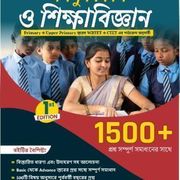 A Complete Book of Child Development & Pedagogy for WBTET & Other State TET Exams (Bengali Printed Edition) By Adda247