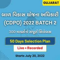 Gujarat CDPO 2022 Technical Online Live Classes | Gujarati | Complete 2nd Batch By Adda247