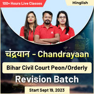 चंद्रयान- Chandrayaan Bihar Civil Court Peon/Orderly Revision Batch | Hinglish | Online Live Classes by Adda 247