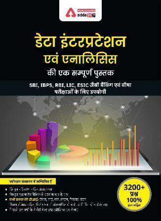A Complete eBook of Data Interpretation (Third Hindi Edition) by Adda247