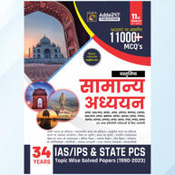 Objective General Studies-11000+ MCQs for UPSC & State PCS Exams (Hindi Printed Edition) By Adda247
