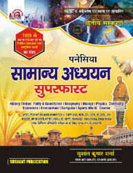 The Panacea of General Studies Super Fast (Hindi Printed Edition) for SSC, Railways & All State Exams By Adda247