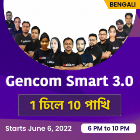 Gencom Smart 3.0 Batch | General Combined Complete Batch in Bengali | Online Live Classes By Adda247 