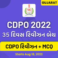 Gujarat CDPO (Child Development Project Officer) Online Live Classes || CDPO Special Revision + MCQ Batch - 3 By Adda247 (Batch)