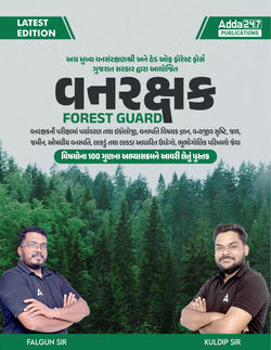 વનરક્ષક (Forest Guard) Quick Revision । 100 Marks Special Book (Gujarati Printed Edition) By Adda247