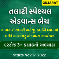 Gujarat Talati and Junior Clerk Batch | Gujarati Online Live Classes By Adda247