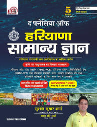 The Panacea of Haryana General Knowledge(Hindi Medium) for HPSC, HSSC CET & HSSC Exams By adda247