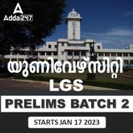 University LGS 2023 Prelims Batch 2 | Malayalam | Online Live Classes By Adda247