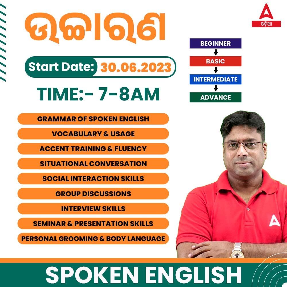 Uchchharan-Mastering the art of Spoken English | Odia | Online Live Course By Adda247