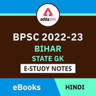 BPSC 2022-23 Bihar State GK eBook (Hindi Medium)