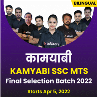 KAMYABI SSC MTS Final Selection Batch 2022 | Hinglish | Online Live Class By Adda247