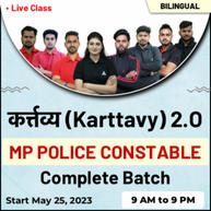 कर्त्तव्य (Karttavy) 2.O MP Police Constable Online Live Classes | Hinglish ) Complete Batch By Adda247