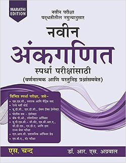 Naveen Ankganit Book (Marathi Printed Edition) By Adda247