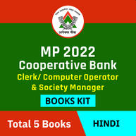 MP Cooperative Bank Clerk/ Computer Operator & Society Manager 2022 Books Kit (Hindi Printed Edition) By Adda247