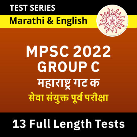 MPSC Group C Combine Prelims Exam 2022 Test Series By Adda247
