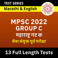 MPSC Group C Combine Prelims Exam 2022 Test Series By Adda247