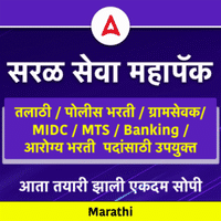 Marathi Saralsewa Mahapack