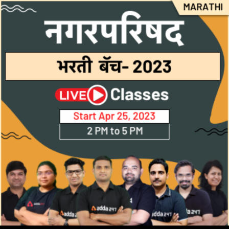NAGAR PARISHAD Bharti Batch 2023