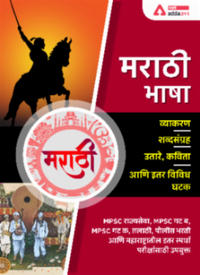 Marathi language grammar, vocabulary and comprehension ebook by adda247 adda247 Marathi Book