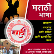 Marathi Language Grammar, Vocabulary and Comprehension eBook By Adda247
