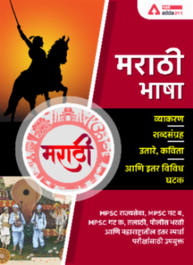 Marathi Language Grammar, Vocabulary and Comprehension eBook By Adda247