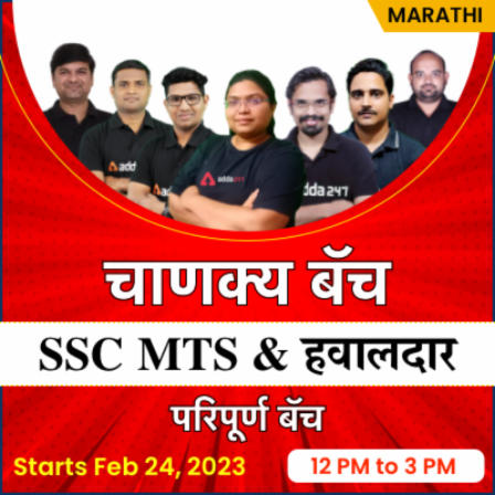 Maharashtra SSC MTS 2023
