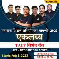 Eklavya - Maha TAIT 2023 | Marathi | Online Live + Recorded Classes By Adda247