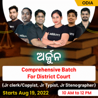 Odisha District Court Online Live Classes | Jr Clerk /Copyist & Typist | Odia Complete Preparation Batch  By Adda247