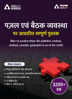 A Complete eBook of Puzzles & Seating Arrangement (Third Hindi Edition) By Adda247