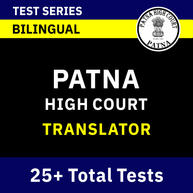 Patna High Court Translator Group 'B' 2022 | Complete Bilingual Online Test Series by Adda247