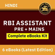 RBI Assistant Complete eBooks Kit (Hindi Medium) 2023 By Adda247