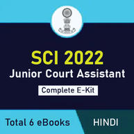 Supreme Court (SCI) Junior Court Assistant 2022 | Complete eBooks by Adda247 (Hindi Medium)