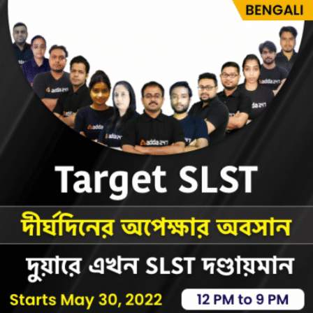Target WB SLST | Complete Preparation For WB SLST Exam in Bengali | Online Live Classes By Adda247
 