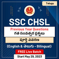 SSC CHSL Previous Year Questions Free Batch | Telugu | Online Live Classes By Adda247