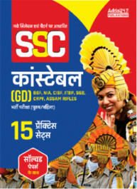 15 Practice Mock Papers for SSC GD Constable 2022 (Hindi Medium eBook) By Adda247