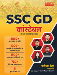 A Comprehensive Guide for SSC GD Constable (In Hindi Printed Edition)