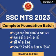 SSC MTS Batch for 2023 Exam | Gujarat | Online Live Classes By Adda247